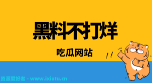 51报料网：引导公众对事件的关注和舆论的讨论